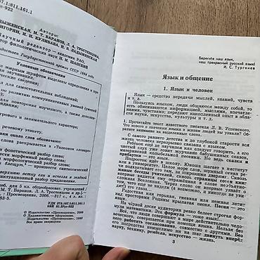 Китептер жана журналдар: Орус тили, 5-класс, Жаңы, Акылуу жеткирүү, Өзү алып кетүү — 3