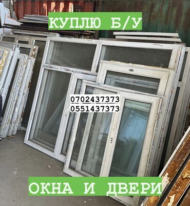 нексия 1 разбор: Куплю б/у окна и двери куплю окна, куплю бу двери, куплю окно
