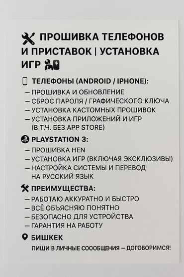 разблокировка icloud: Услуги по прошивке и обновлению телефонов (Android/iPhone), а также