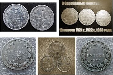 продажа монет: Продаю Серебряные монеты