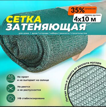 теневая сетка: Сетка фасадная затеняющая зеленая, 4х10 м, 30-35% используется в