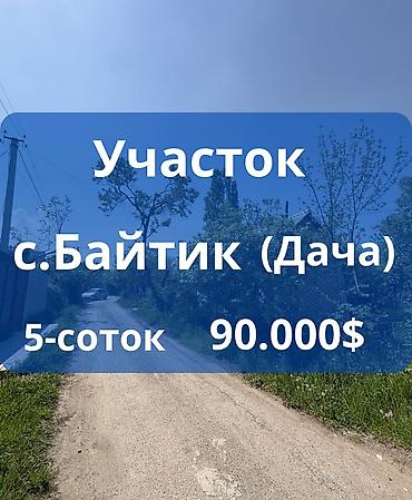 бир: 5 соток, Курулуш, Кызыл китеп — 1
