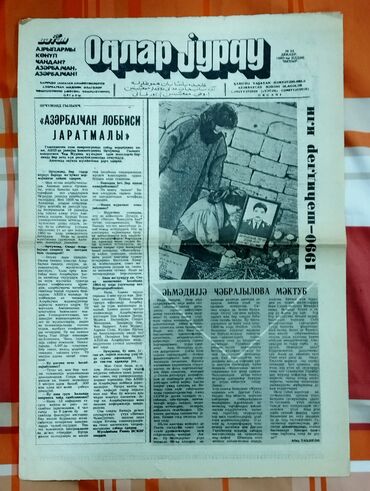 Digər kitablar və jurnallar: *1990* ci il dekabr. "" Odlar yurdu "" qəzeti N:24. ( Yaxşı