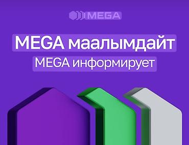 Сервис MEGA ТРЕБУЮТСЯ ПРОМОУТЕРЫ В КОМПАНИЮ МЕГА ГРАФИК РАБОТЫ