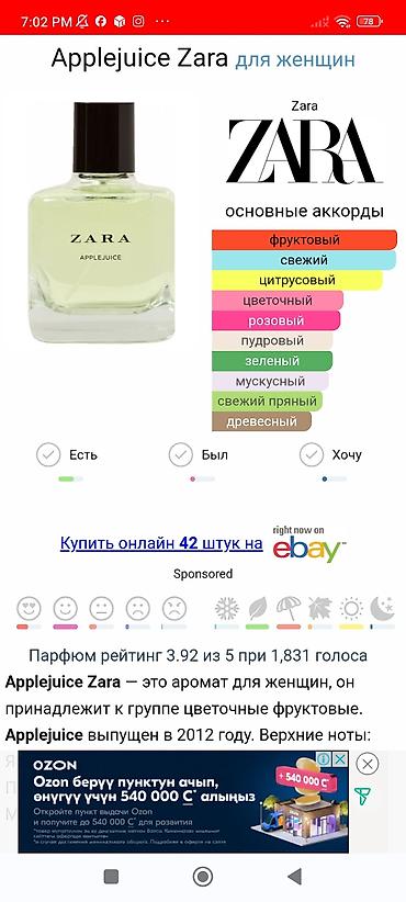 Парфюмерия: Духи оригинал парфюм новый .от Зара . привезли с Португалии — 15
