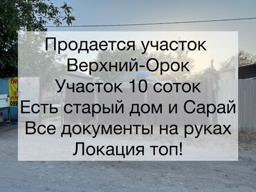 продам дом в рассрочку в бишкеке: 8 соток, Курулуш, Кызыл китеп