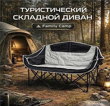 Прямые диваны: Туристический складной диван Family Camp Практичный и удобный — 1