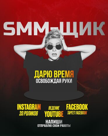 работу смм: SMM-специалист. 26