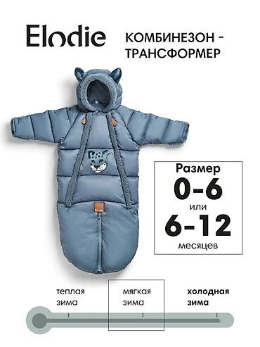 elodie: Комбинезон-трансформер Elodie для малышей - Возраст: 0–6 или 6–12 — 4