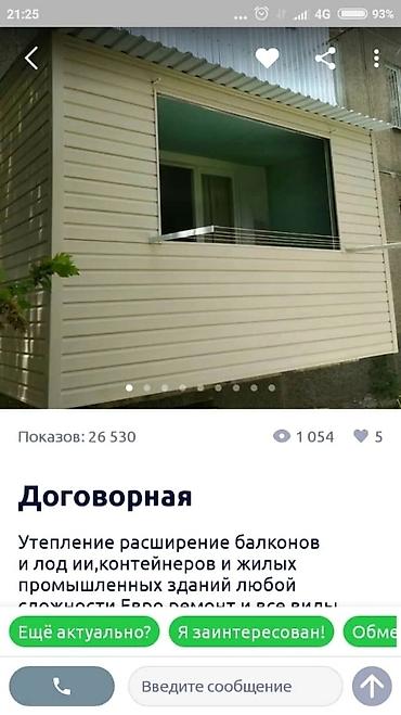 морозилка ош: Утепление балкона, лоджии | Утепление дома, Утепление квартиры, Утепление контейнера Пенопласт Больше 6 лет опыта — 9