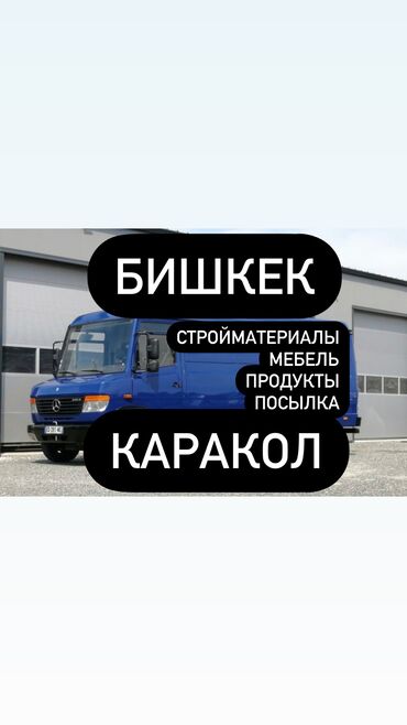 Портер, грузовые перевозки: Бус, Вывоз швейных отходов, без грузчика