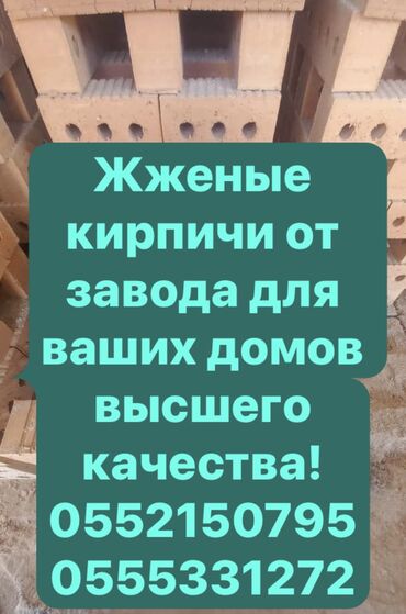 бетон м200 цена с доставкой бишкек: Пустотелый, дырчатый, Жженый кирпич, Полублок, 250×120×90