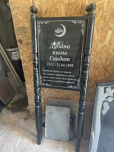 Ритуальные услуги: Изготовление памятников, Изготовление оградок, Изготовление крестов | Гранит, Металл, Дерево | Установка, Оформление — 32