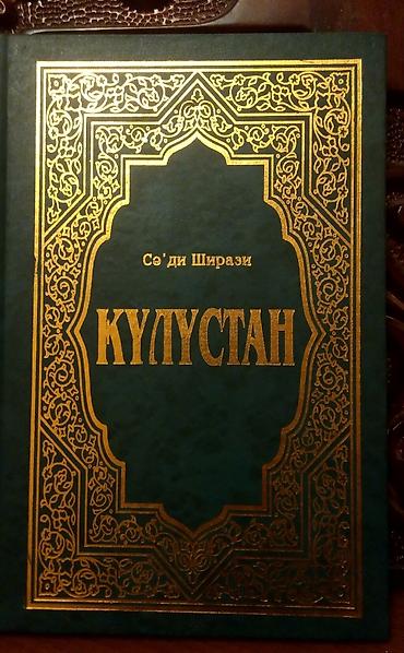 Книги и журналы: Gulustan. Kitab tezedi — 1