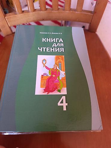 равно 4: Отдам учебники за 4 класс. Самовывоз. Район Советская бчк — 10
