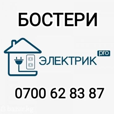 ремонт крыши многоквартирного дома бишкек: Электрик | Эсептегичтерди орнотуу, Өчүргүчтөрдү монтаждоо, Розеткаларды орнотуу 6 жылдан ашык тажрыйба