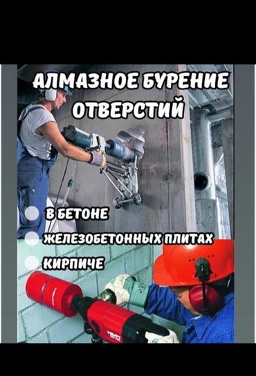 Сверление, бурение: Алмазное бурение отверстий Профессиональное бурение алмазными — 1