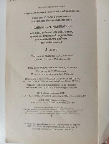 Математика: .Полный курс математики. 3 класс — пособие для начальной школы — 3