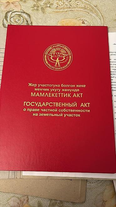 5 соток, Для строительства, Красная книга, Договор купли-продажи