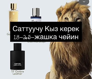 пиджак шанель: Требуется продавец. На изображении указано: “Саттууучу кыз керек — 1