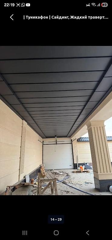 Фасадные работы: Заказ алабыз. баасы келишим турдо. (арзан) навес, конек, слив — 8