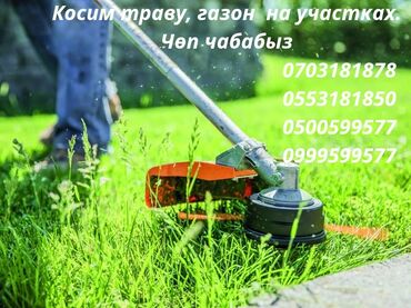 косить траву: Косим траву и газон на участках