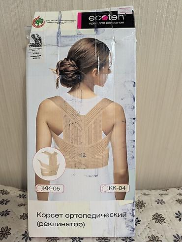 spine: КОРСЕТ ОРТОПЕДИЧЕСКИЙ производство РОССИЯ(Экотен) Санкт- Петербург — 1