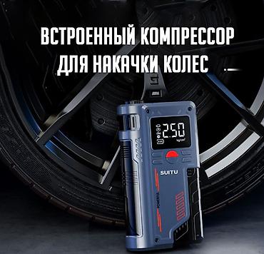 накал: Пусковое зарядное устройство Jump Starter + компрессор для накачки — 9