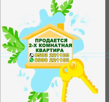 продажа квартир в бишкеке, аламедин 1: 2 комнаты, 48 м², 104 серия, 1 этаж, Косметический ремонт