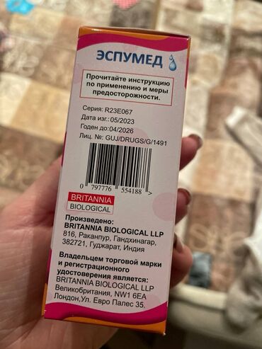 калоприемник купить в бишкеке: Эспумед Не вскрывался. Купили в роддом, так как врач посоветовал, но