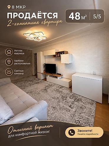 2 комнаты, 48 м², 8 мкр 104 серия, 5 этаж