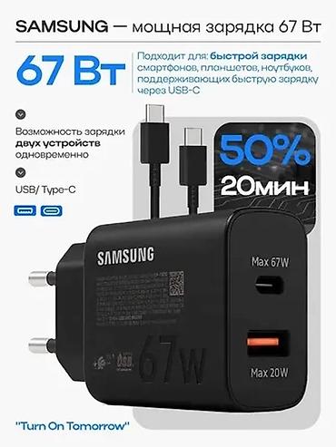 зарядная: МощнаЯ Зарядное устройство Samsung 67 Вт — мощная быстрая зарядка для — 6