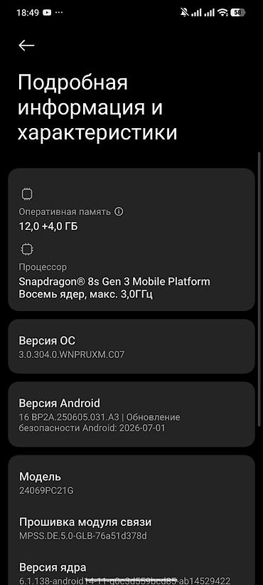 oneplus 6: Poco F6, Б/у, 256 ГБ, цвет - Белый — 3