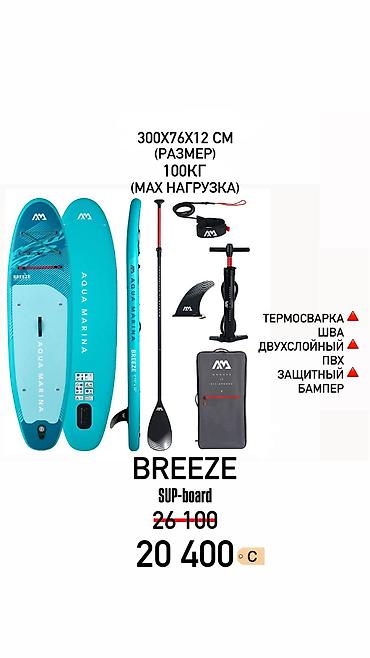 Другое для спорта и отдыха: 📢 Акция‼️ 🔹Supboard премиум класса от бренда Aqua Marina! 🔸Сэкономил — 2