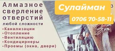 алмазная резка бетона купить: Алмазное сверление 3-5 лет опыта