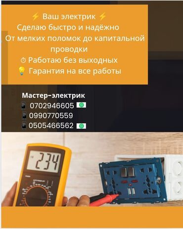Другие услуги: Электрик