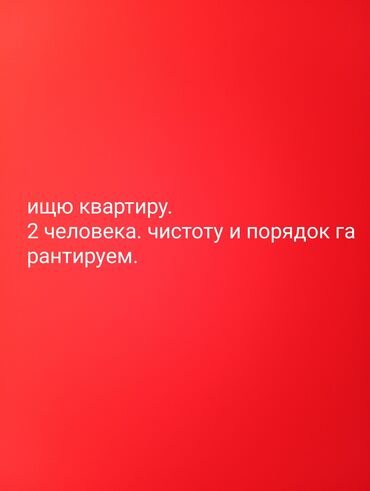 квартира бишкек долгосрочная: 1 бөлмө, 1 кв. м, Эмереги менен