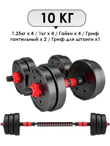 набор гантели штанга разборные: 🔥. Гантели-разборные + штанга 3-в-1! 5+5=10кг 1500