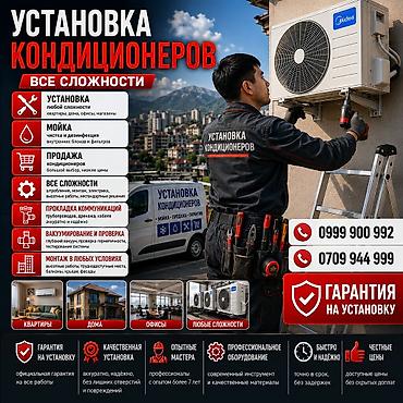 Установка кондиционеров — все сложности Услуги: - Монтаж