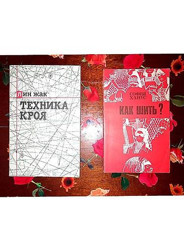 ответы: Книги, по 200 сом за каждую. За обе вместе 350 сом. Лучше писать на — 4