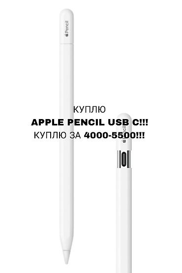 ipad cellular: Б/у, Кабель, Совместим с iOS — 1