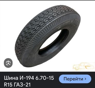 шины газ 53 цена бишкек: Газ 21. Продаю шины с камерой 5шт по 20000 новые в отличном состоянии