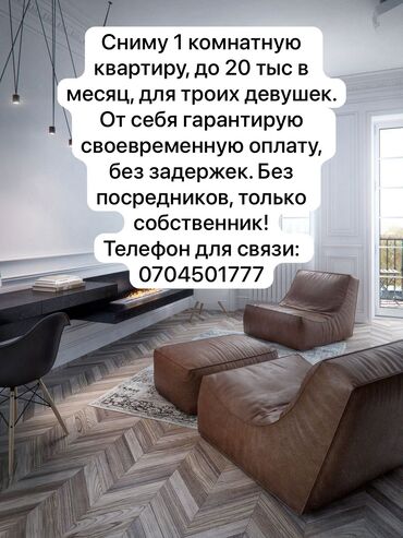 Сниму квартиру: 1 комната, 41 м², С мебелью