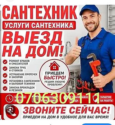 краник: Сантехнические услуги с выездом на дом. Что выполняем: - Ремонт — 1