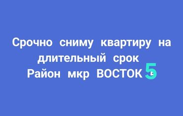 квартиры в аренду долгосрочно: Сниму квартиру на длительный срок. Интересует район микрорайона