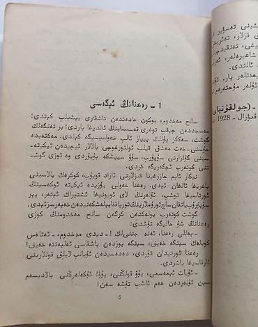 Художественная литература: Книга: «Мехрабдан чаён» (roman) — Абдулла Кадыри (Жулқүнбой) Язык — 10