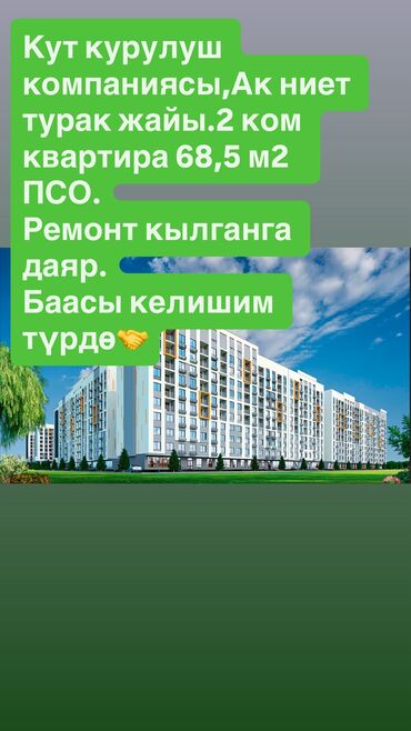 2 уровневая квартира: 2 комнаты, 68 м², Элитка, 10 этаж, ПСО (под самоотделку)