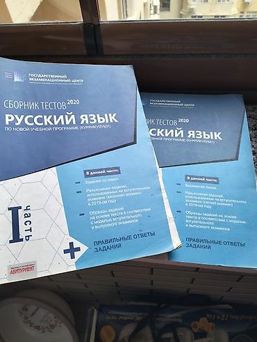 Тесты: Məhsul: “Русский язык – Сборник тестов 2020 (по новой учебной — 1
