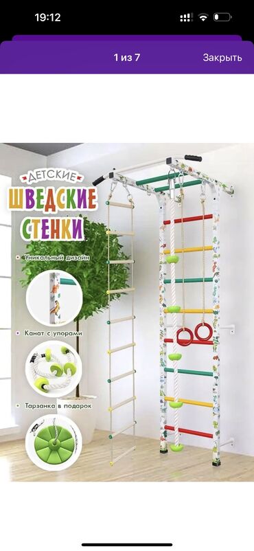 Шведские стенки: Шведские стенки с комплектующими:канат с упорами,кольца,веревочная at lalafo.kg — 11 Шведские стенки: Шведские стенки с комплектующими:канат с упорами,кольца,веревочная — 11