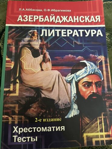 dim azərbaycan dili test toplusu pdf: Azərbaycan ədəbiyyatı fənni üzrə rus dilində xrestomatiya və testləri